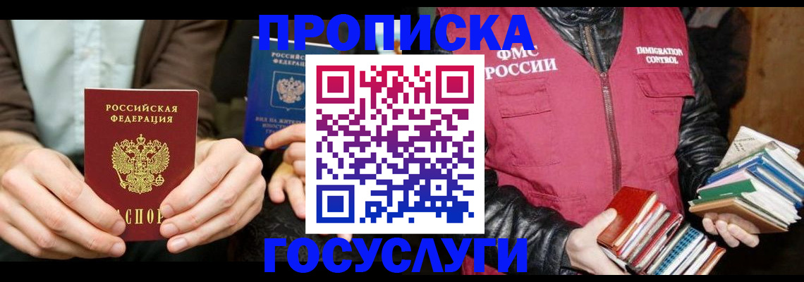 прописка 2025 в Приозерске